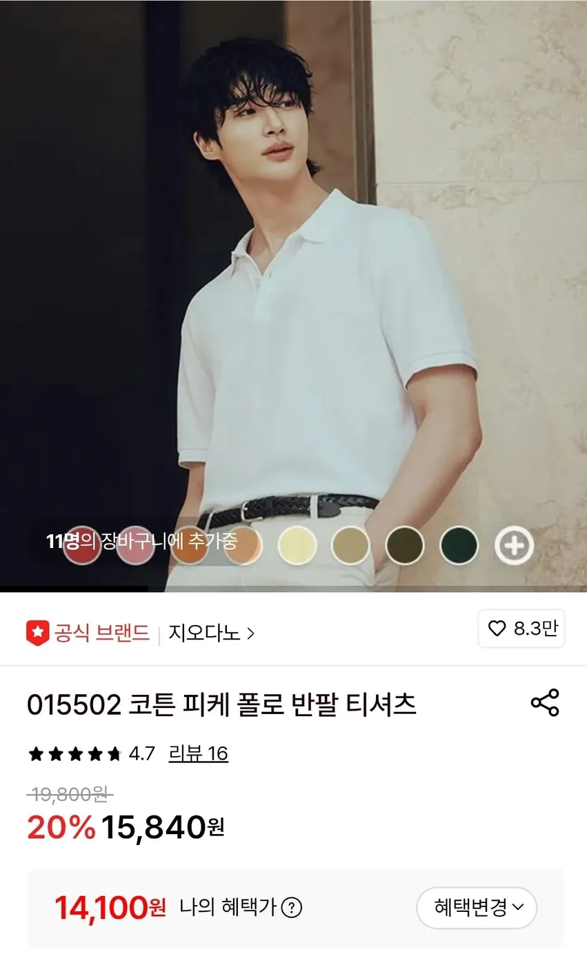 [롯데온] 지오다노 015502 코튼 피케 폴로 반팔 티셔츠 (삼성/롯데카드 14,840원/무료)