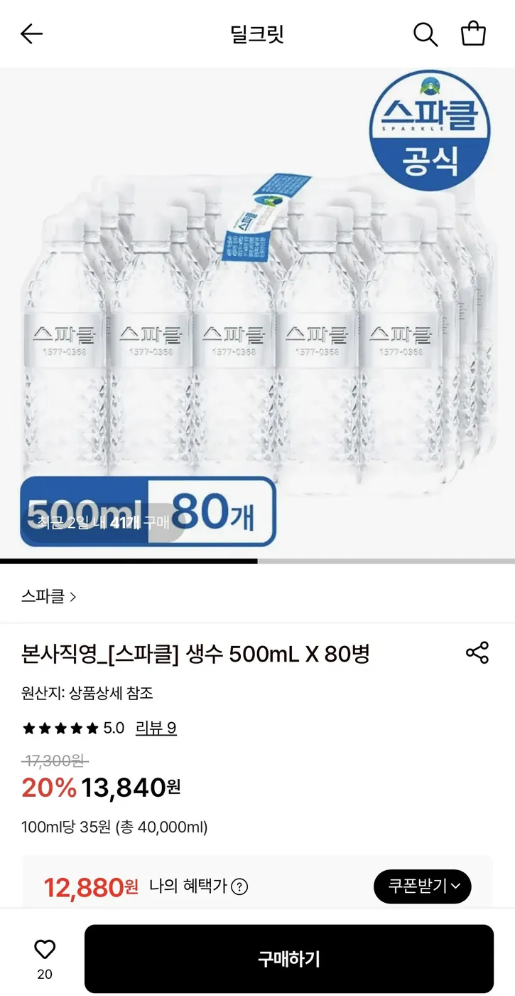 [롯데온] 스파클 생수 500mL 80병