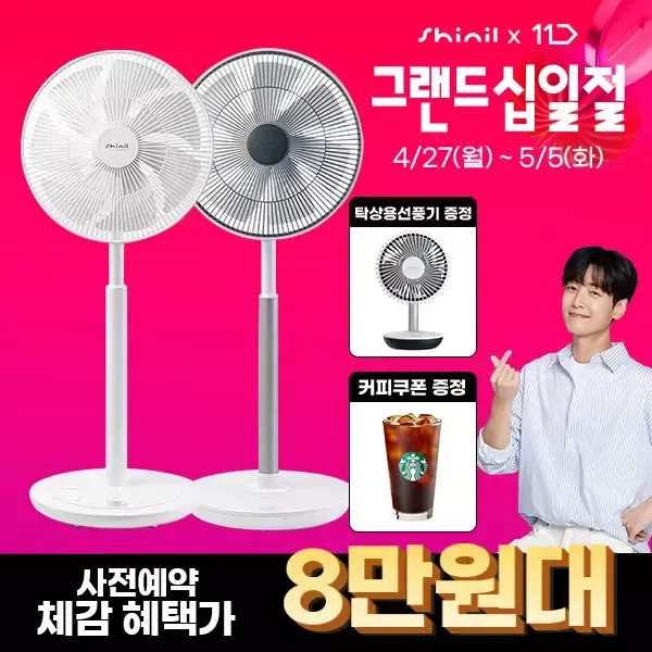 [11번가] 신일 무소음 BLDC 14인치 에어 써큘레이터형 스탠드 선풍기 (128,000원 / 무료)