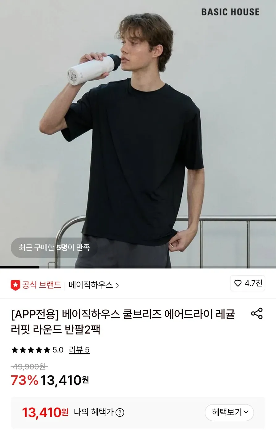 [롯데온] 베이직하우스 쿨브리즈 에어드라이 레귤러핏 라운드 반팔2팩 (13,410원/무료)