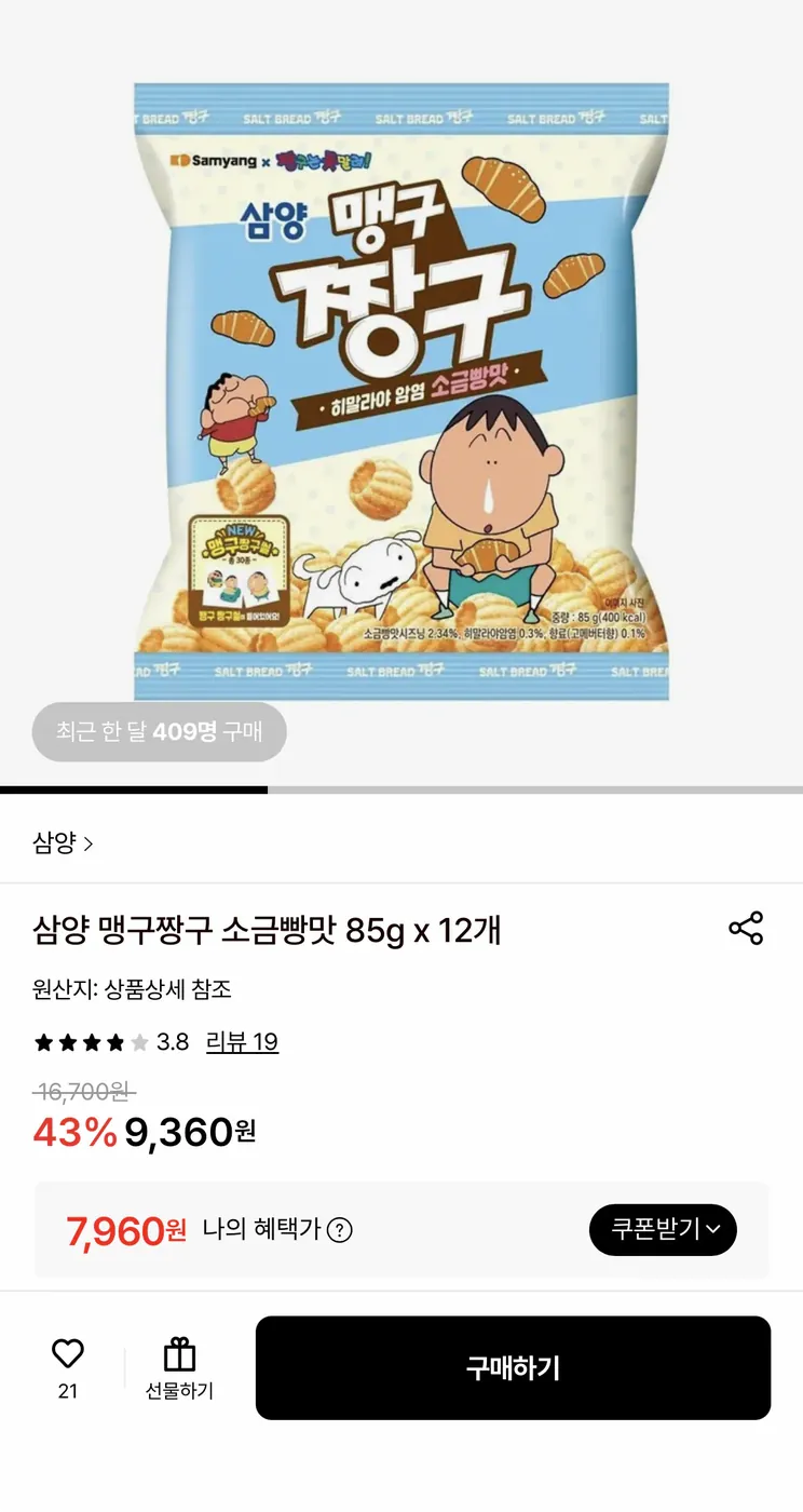 [롯데온] 삼양 맹구짱구 소금빵맛 85g 12개