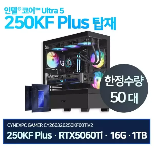 [11번가] 인텔 250KF RTX5060Ti 16G 1TB B860보드 완본체 (1,441,300원/무료)