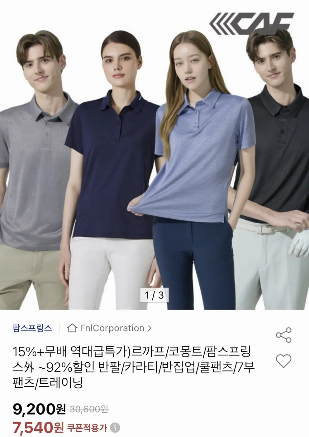 [옥션] 트렉스타 남녀공용 트렉쿨 티셔츠 (7,540원/무료)