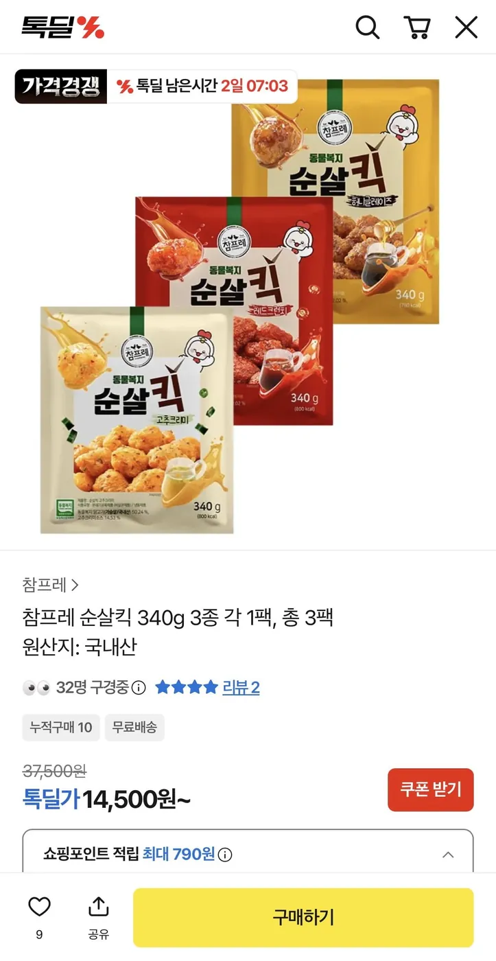 [톡딜] 참프레 순살킥 340g 3종 각 1팩, 총 3팩 (14,500원/무배)