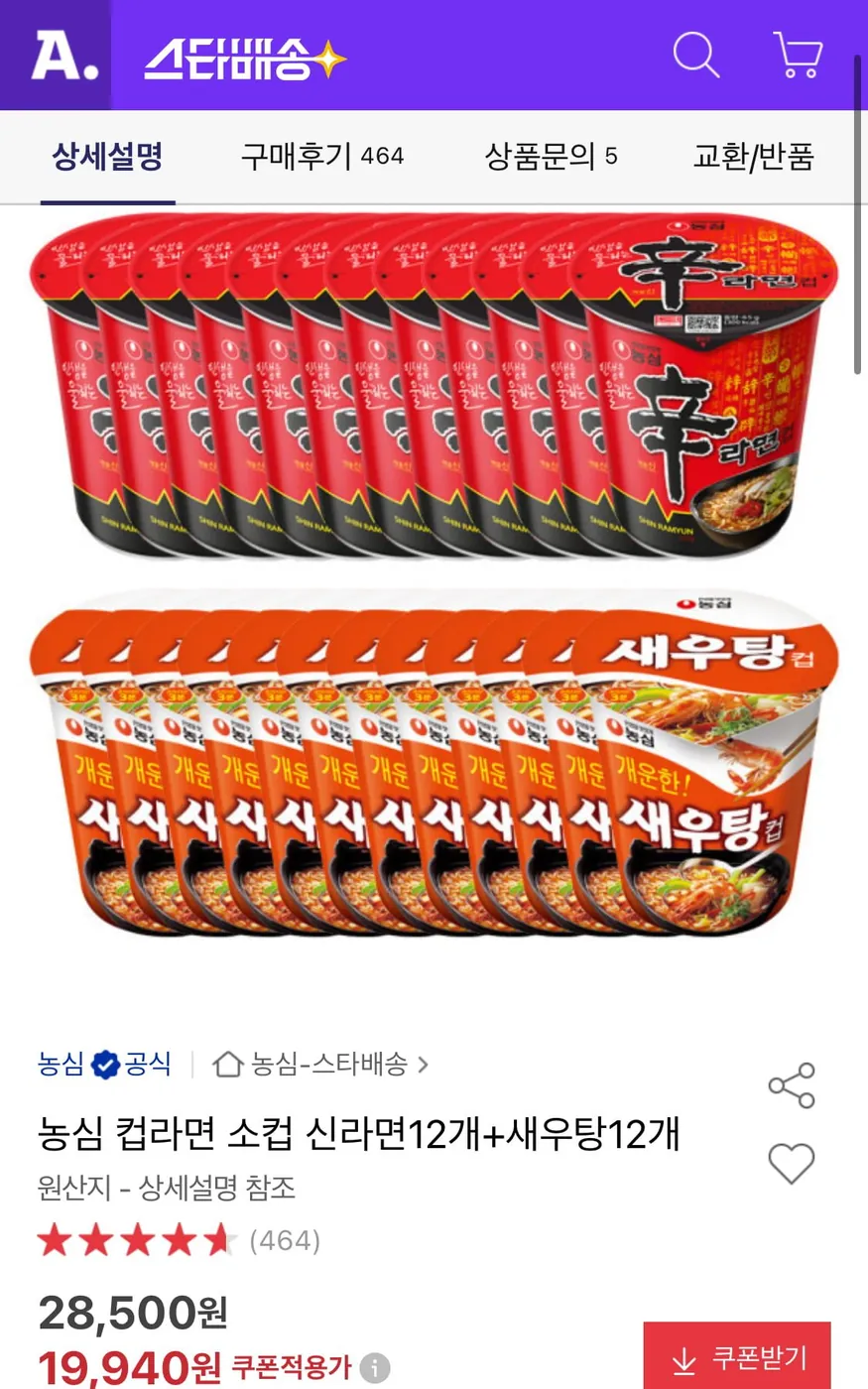 [옥션] 농심 컵라면 소컵 신라면 12개+새우탕면 12개 (19,940원/무료)