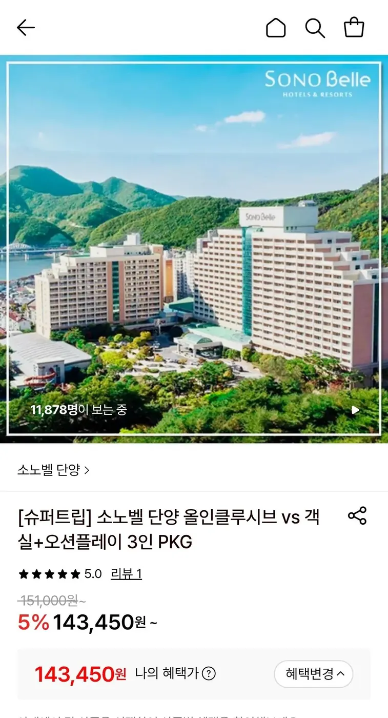 [롯데온] 소노벨 단양 3인 패키지(~7/15)