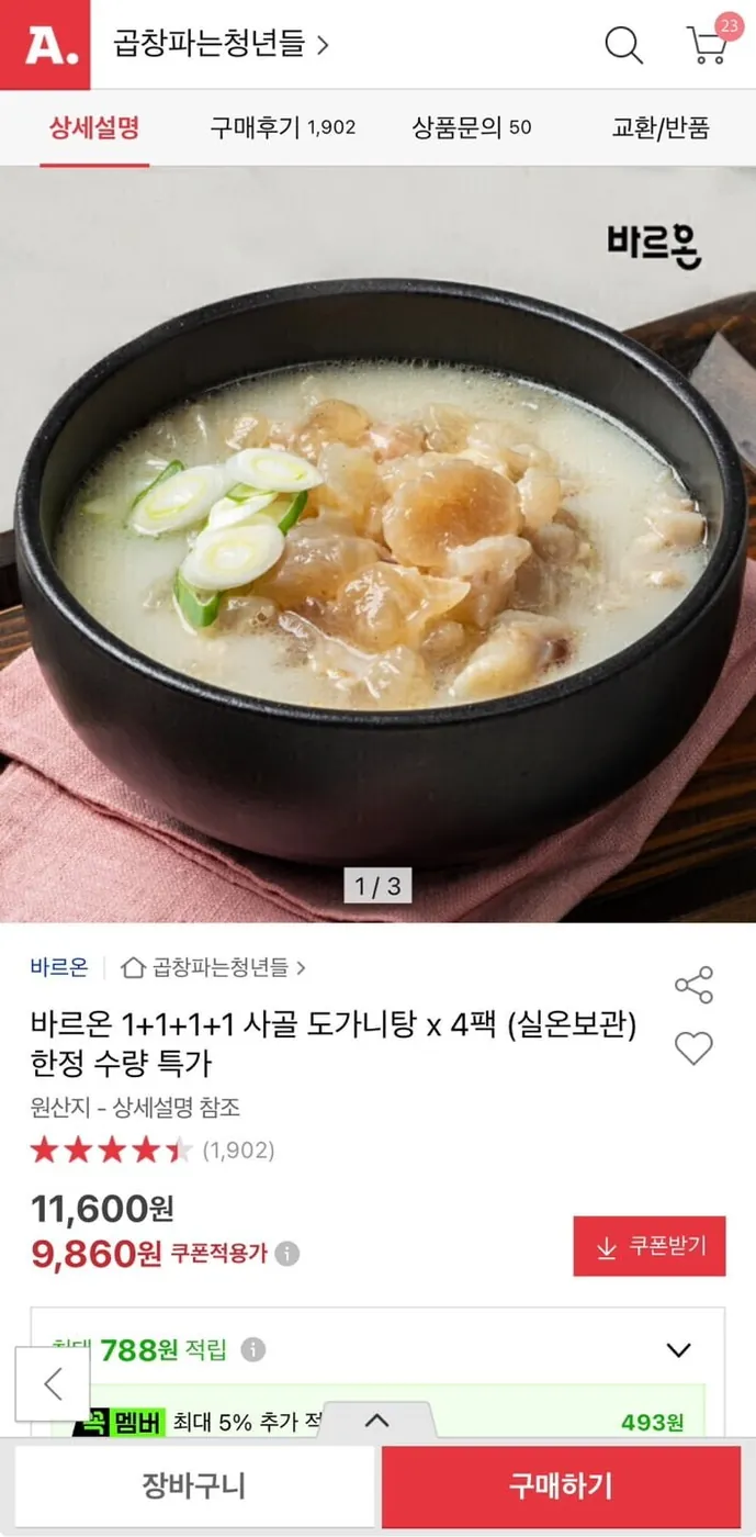 [옥션] 도가니탕 600g(실온보관) 4팩 (9,860원/무료)