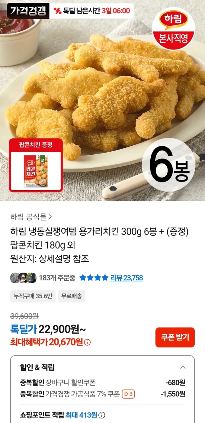 [톡딜] 용가리치킨 300g 6봉 + 팝콘치킨 180g