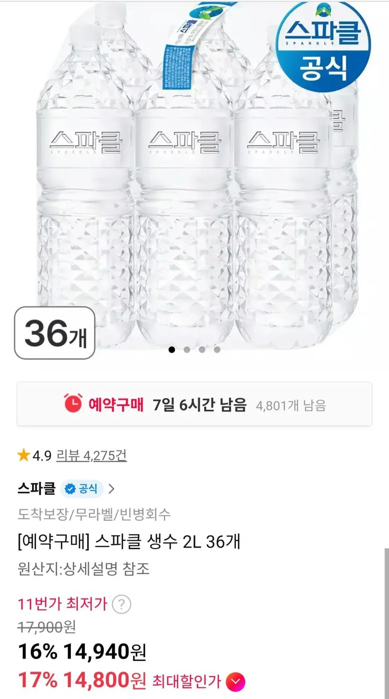 [11번가] 스파클 생수 2L 36개