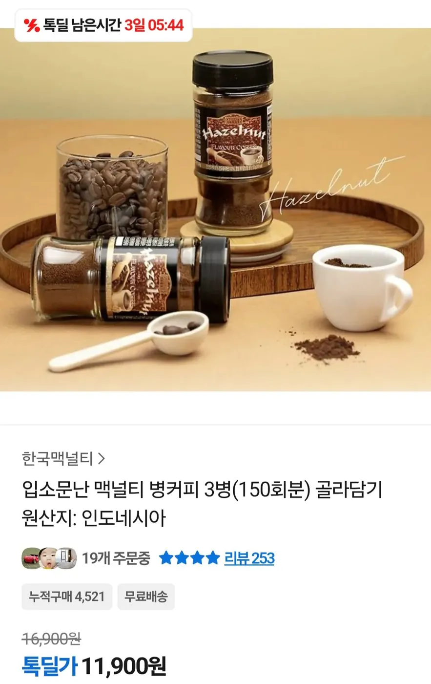 [톡딜] 맥널티 병커피 3병 (에스프레소/헤이즐넛)