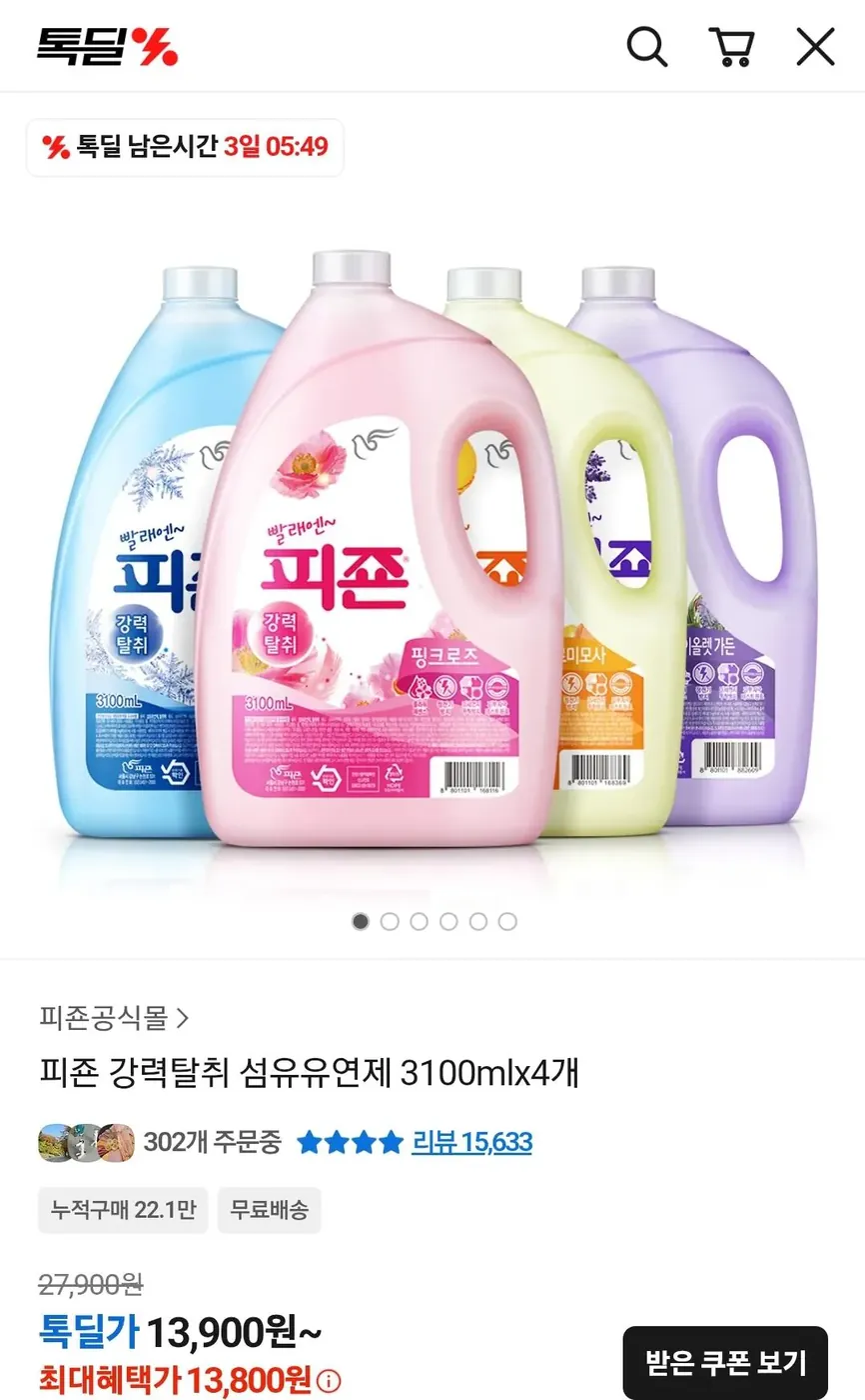 [톡딜] 피죤 강력탈취 섬유유연제 3100ml 4통