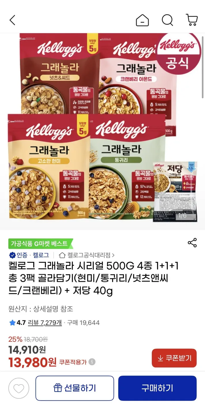 [G마켓] 켈로그 그래놀라 시리얼 500G 4종 1+1+1 총 3팩 골라담기 + 저당 40g