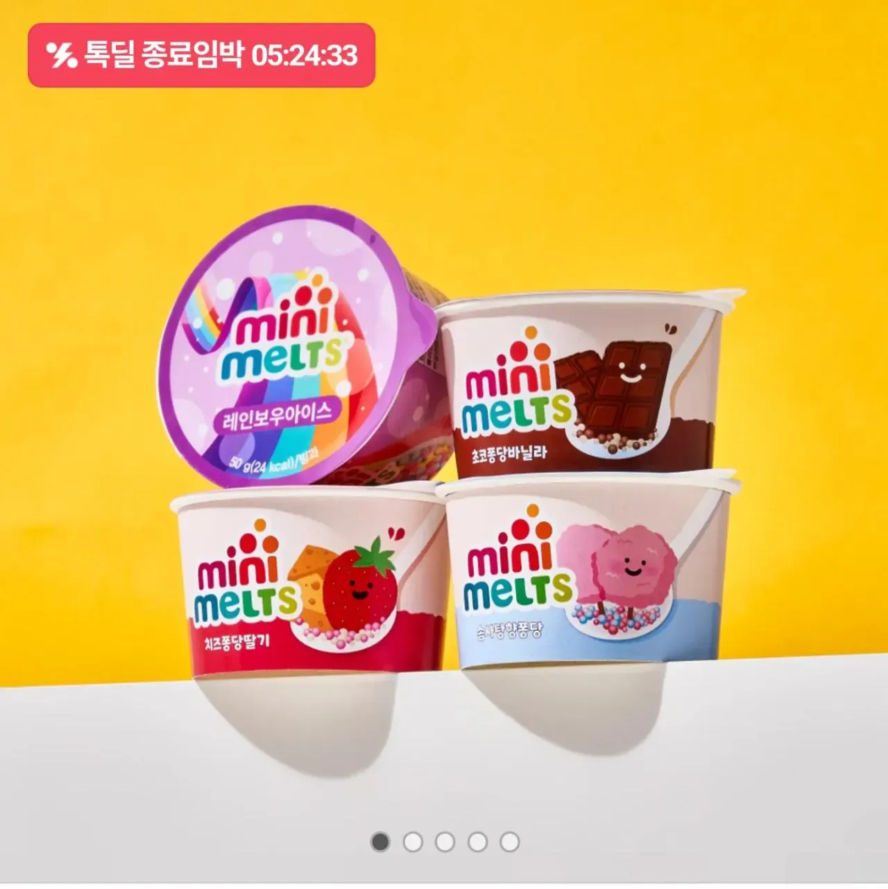 [톡딜] 미니멜츠 구슬아이스크림 30개