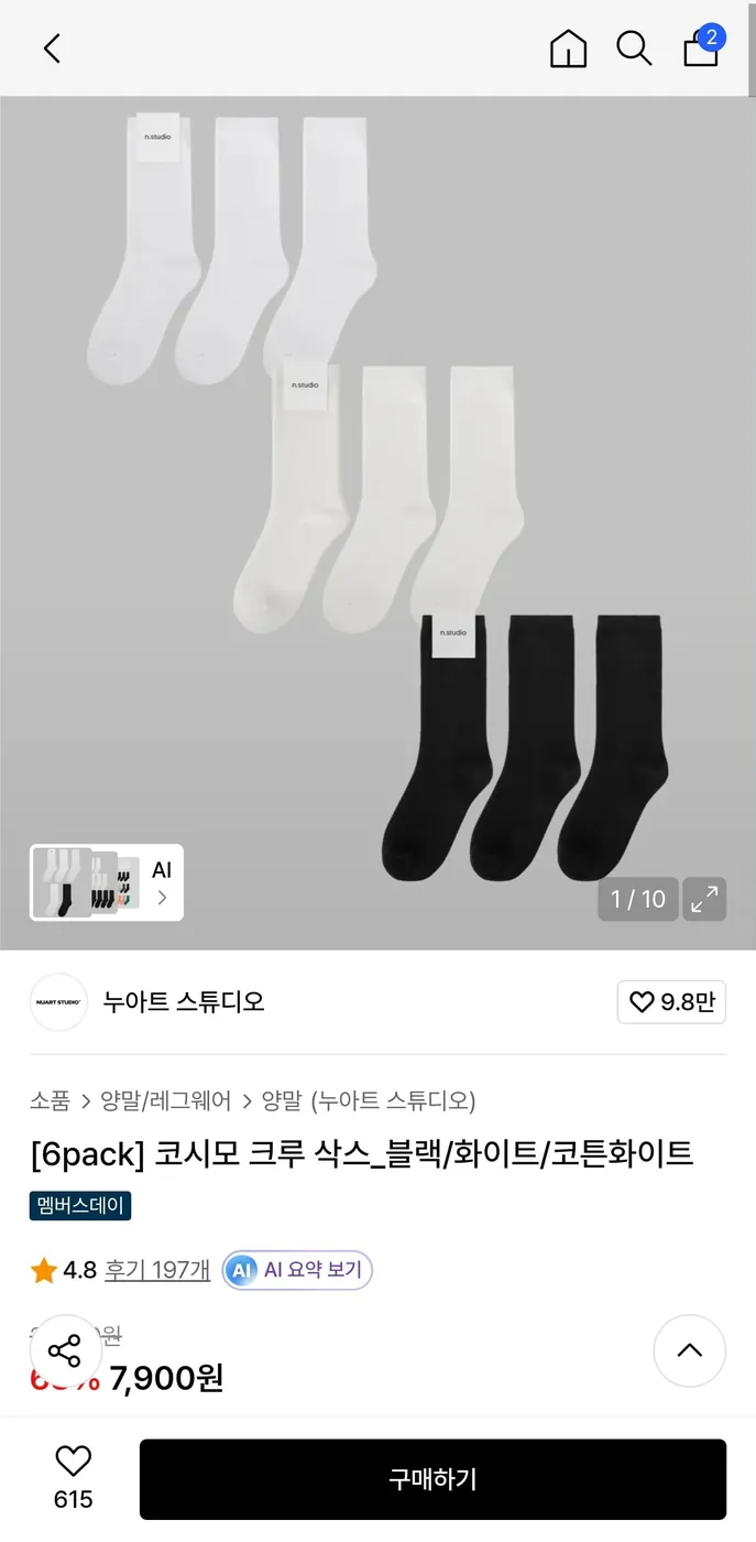 [무신사] 코시모 크루 삭스 블랙/화이트/코튼화이트 6켤레 (7,900원/무료)