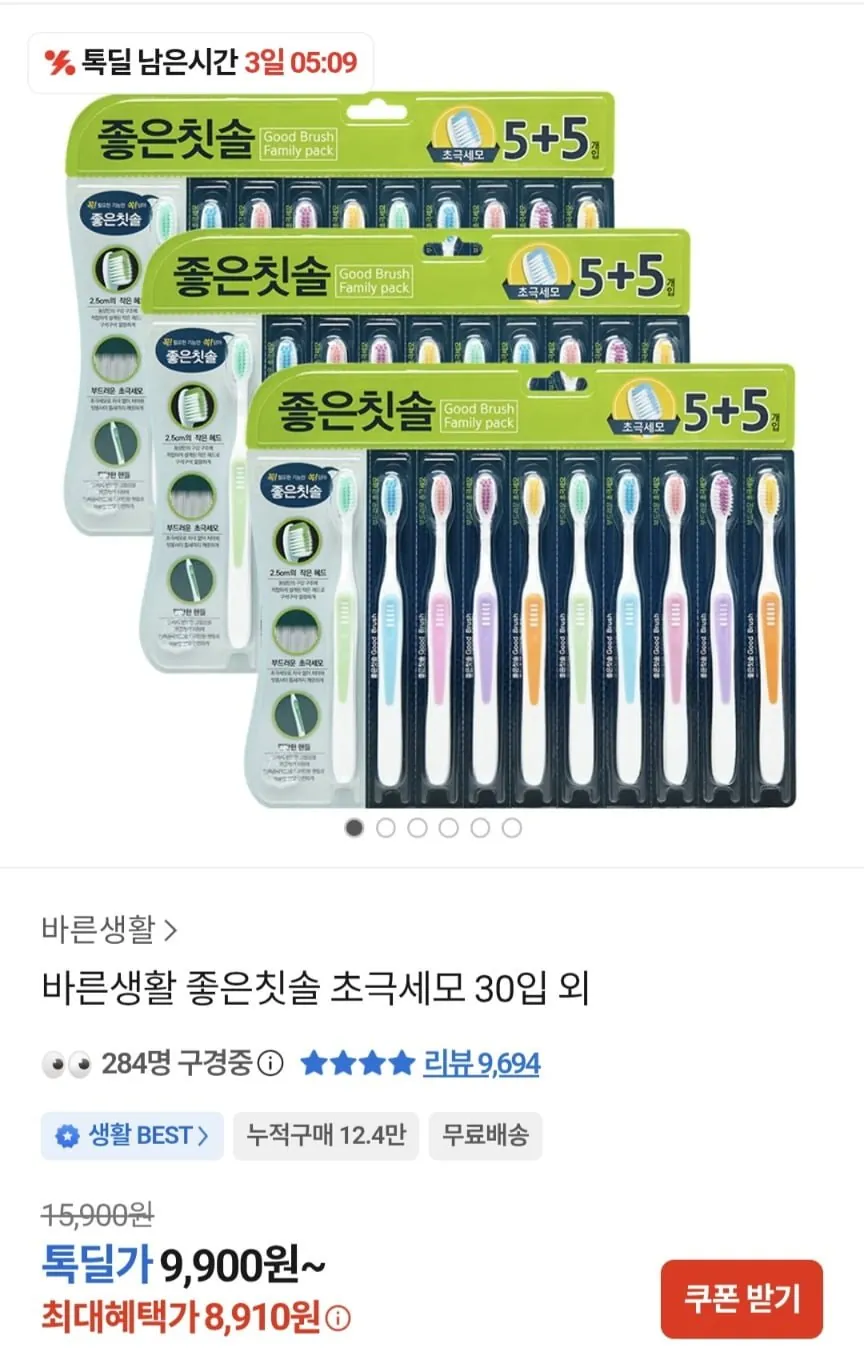[톡딜] 좋은칫솔 초극세모 30개입 (8,910원/무료)