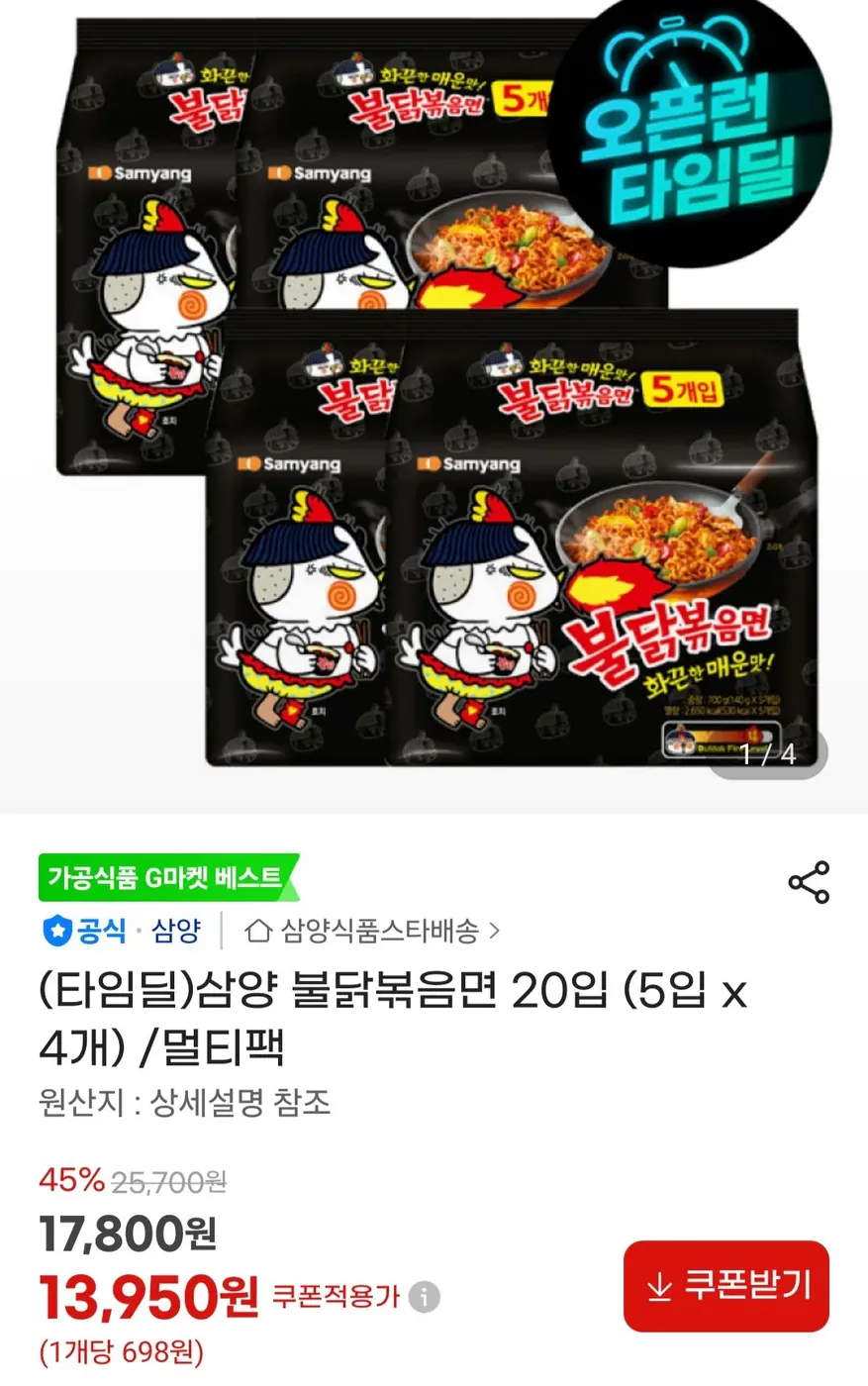 [G마켓] 삼양 불닭볶음면 20입