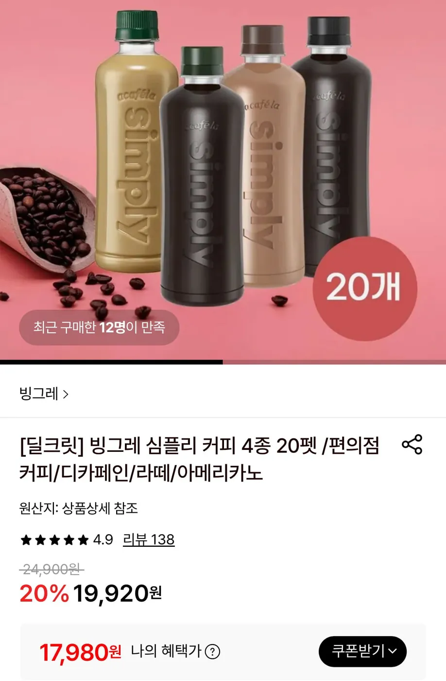 [롯데온] 빙그레 심플리 커피 4종 20펫 (17,980원/무료)