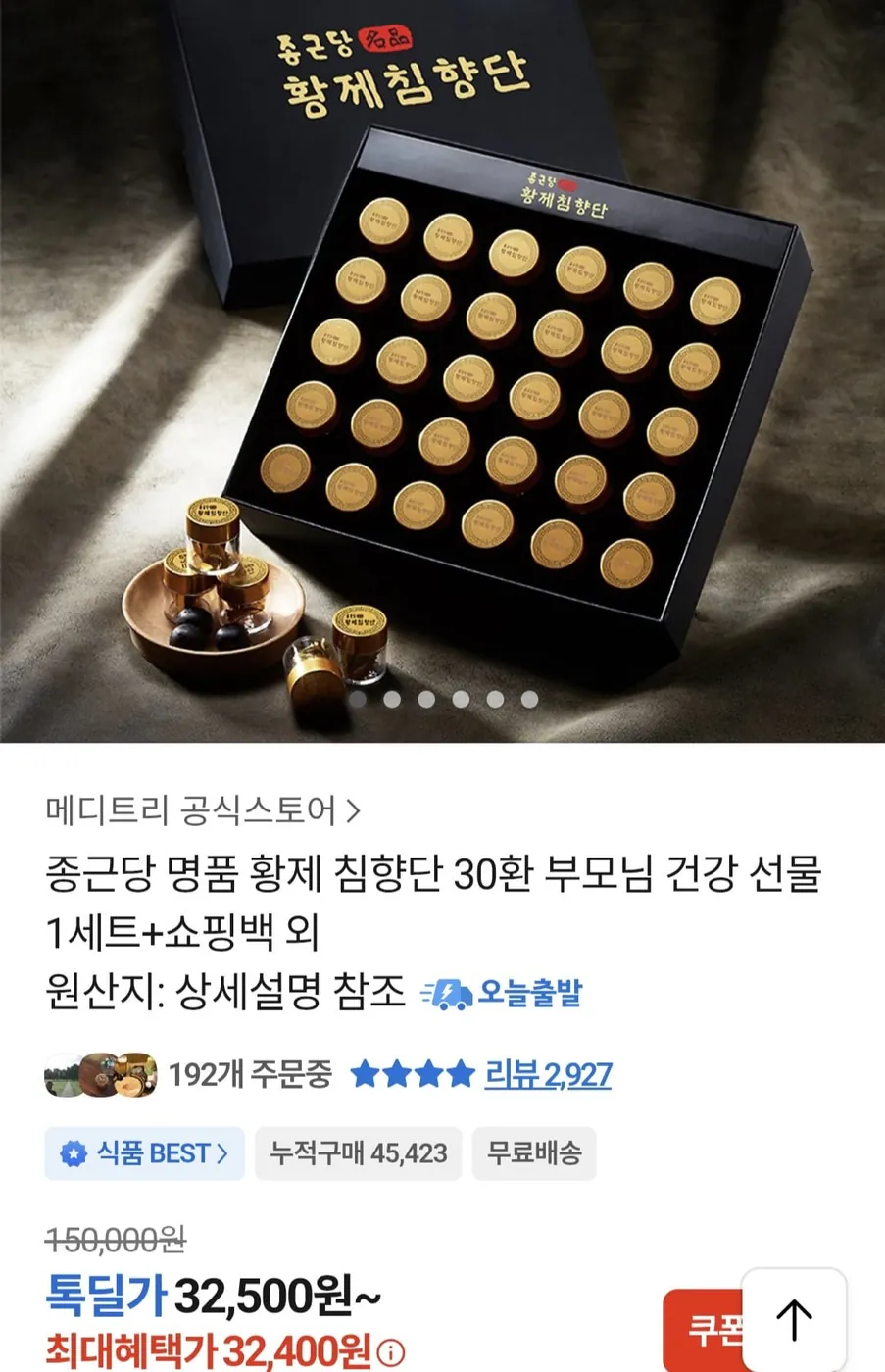 [톡딜] 종근당 황제 침향단30환+쇼핑백 (32,500원/무료)