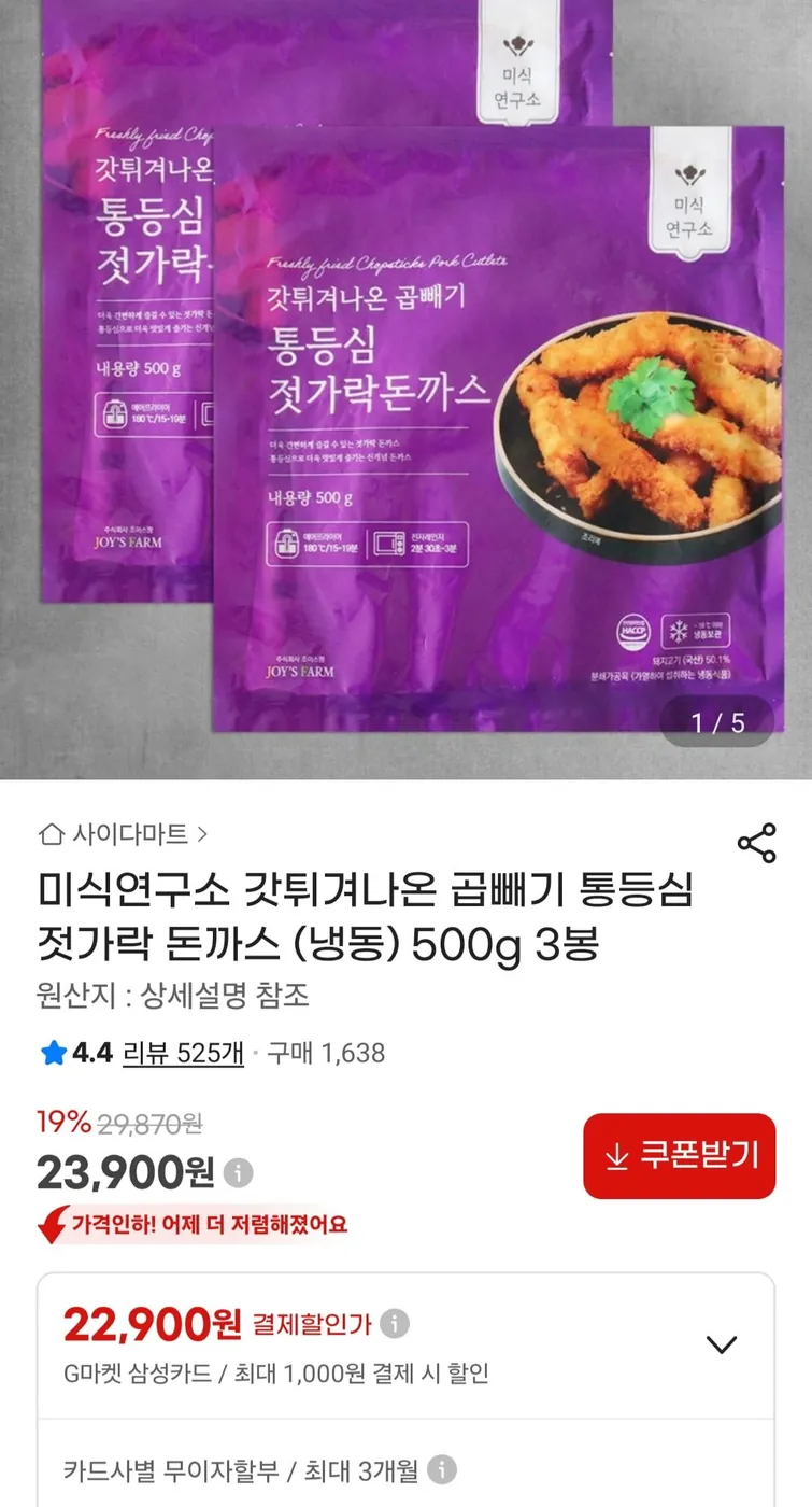 [G마켓] 갓튀겨나온 곱빼기 통등심 젓가락 돈까스 (냉동) 500g 3봉 (23,900원/무료)