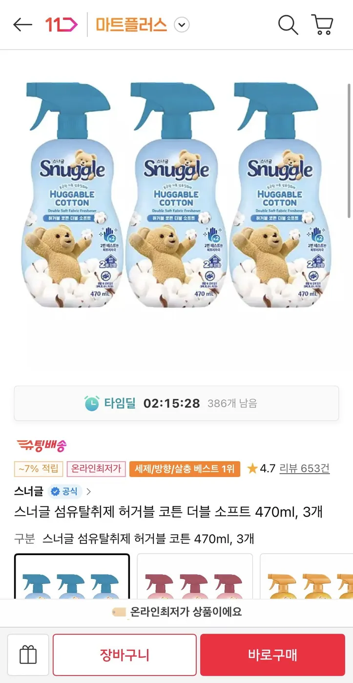 [11번가] 스너글 섬유탈취제 허거블 코튼 더블 소프트 470ml, 3개(티멤11,490원/무료)