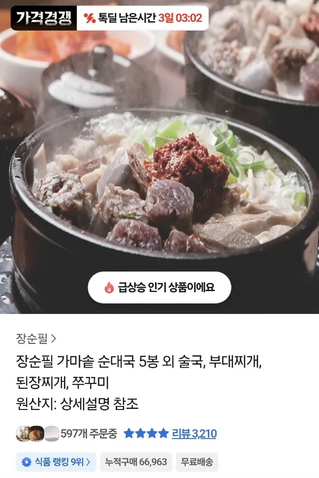 [톡딜] 장순필 가마솥 순대국 5봉 700g 외 몇종
