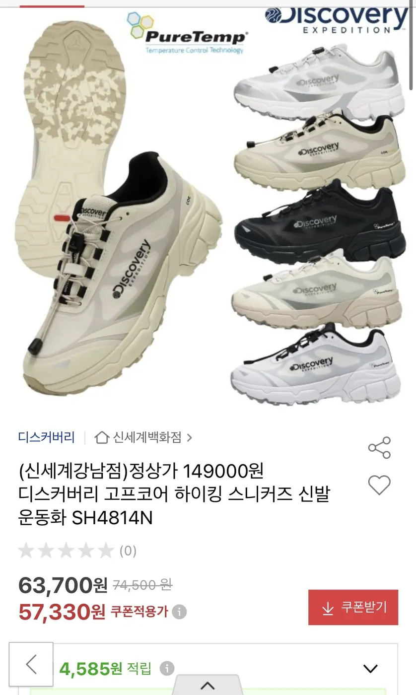 [옥션] 디스커버리 고프코어 하이킹 운동화 57,330원 무배