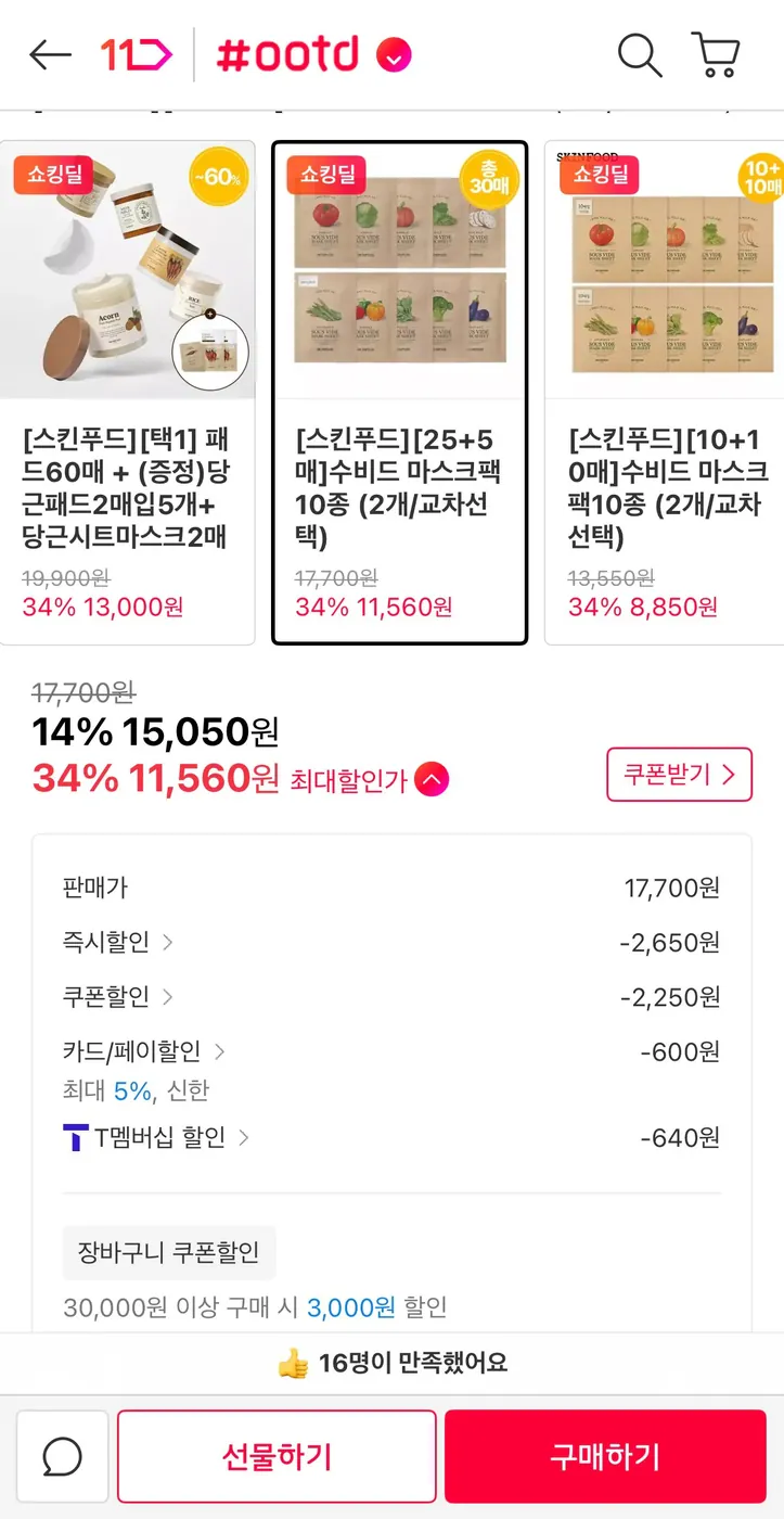 [11번가] 스킨푸드 마스크팩 30매