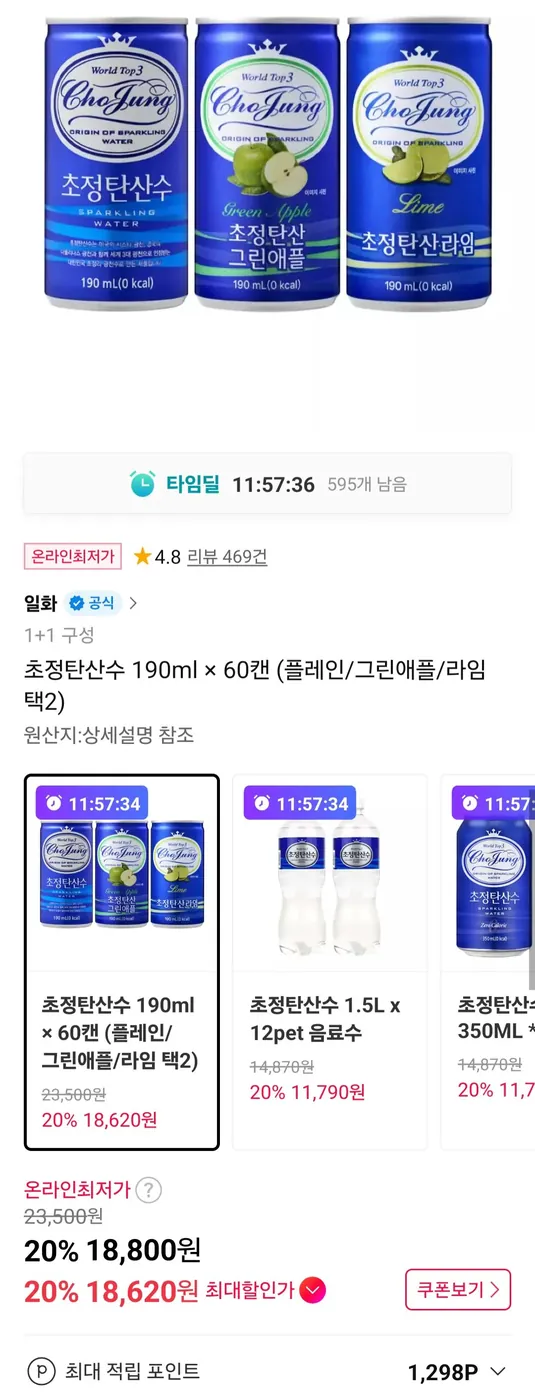 [11번가] 초정탄산수 190ml 60캔 (플레인/그린애플/라임 택2)