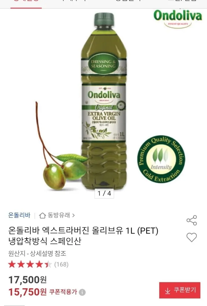 [옥션] 온돌리바 엑스트라버진 올리브유 1L (15,750원/무배)