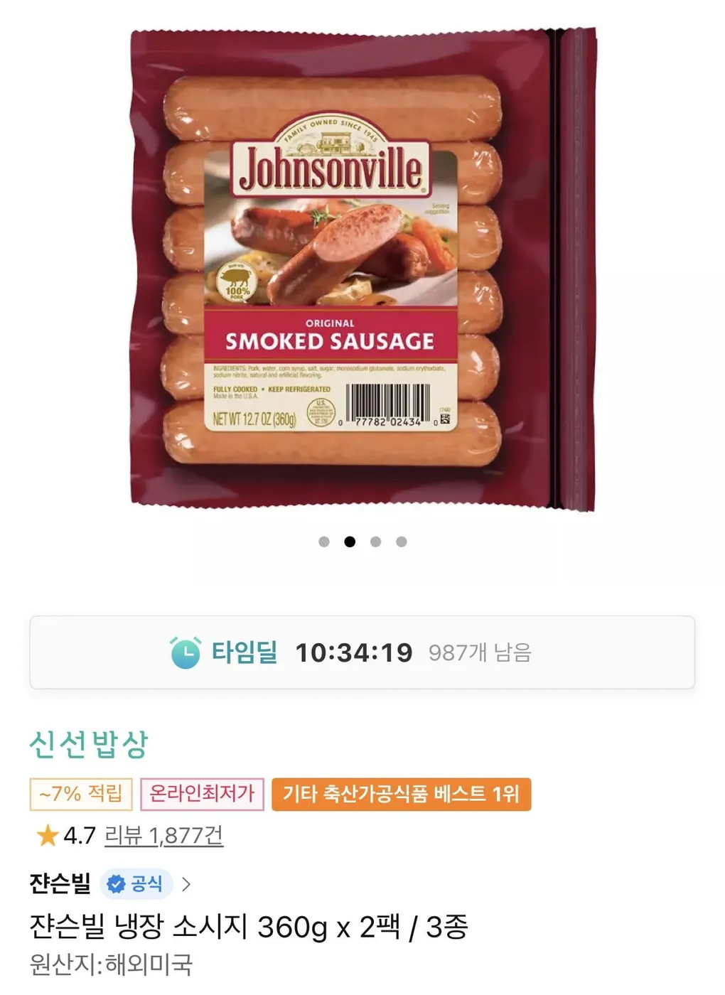 [11번가] 쟌슨빌 냉장 소시지 360g x 2팩 (16,920원/무료)