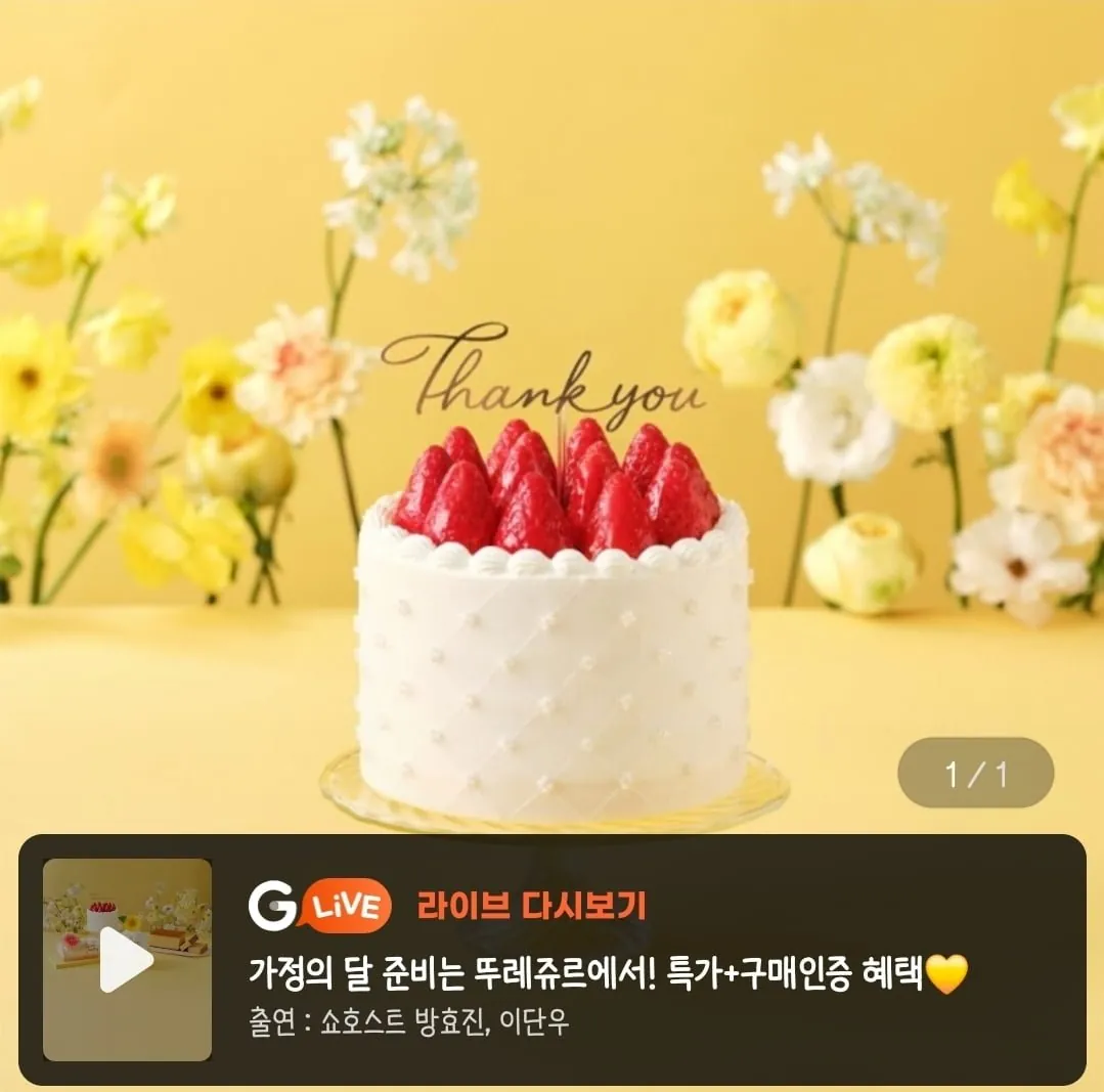 [G마켓] 뚜레쥬르 스트로베리 퀸 34,000원 25% (25,500원/무료)