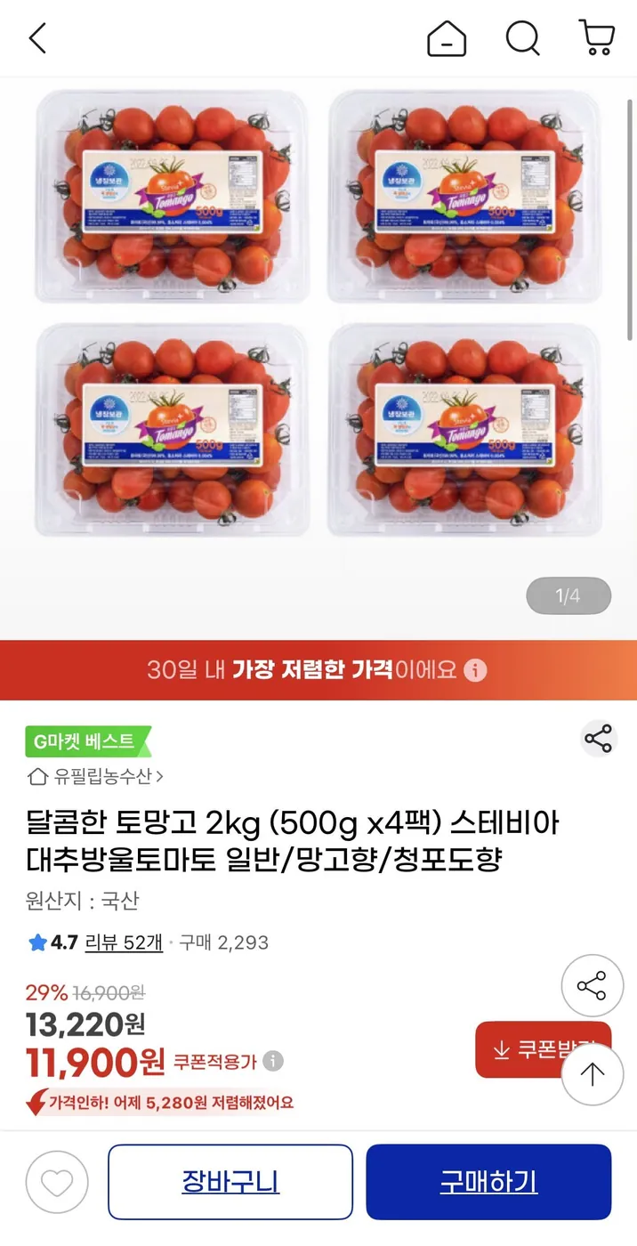 [G마켓] 달콤한 토망고 2kg (500g x4팩) 스테비아 대추방울토마토 일반/망고향/청포도향(11,900원/무료배송)