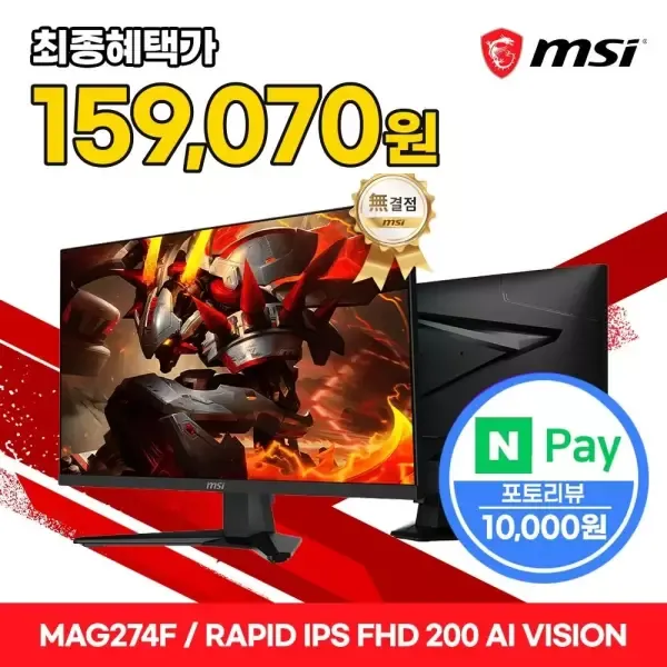 [11번가] MSI MAG 274F Rapid IPS 게이밍모니터 FHD 200Hz (169,070원/무료)