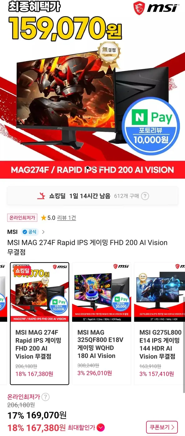 [11번가] MSI MAG 274F Rapid IPS 게이밍 FHD 200Hz