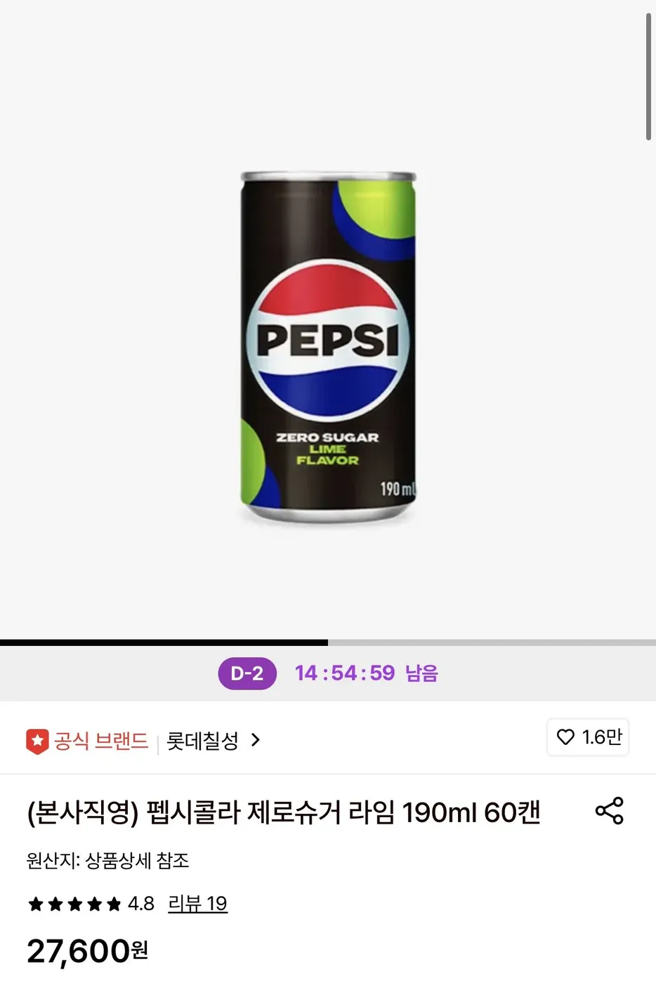 [롯데온] 펩시콜라 제로슈거 라임 190ml 60캔