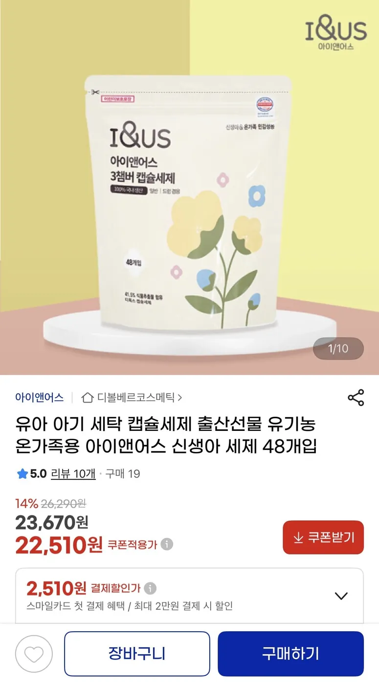 [G마켓] 신생아 천연 캡슐세제 48개입 (22,510원/무료)