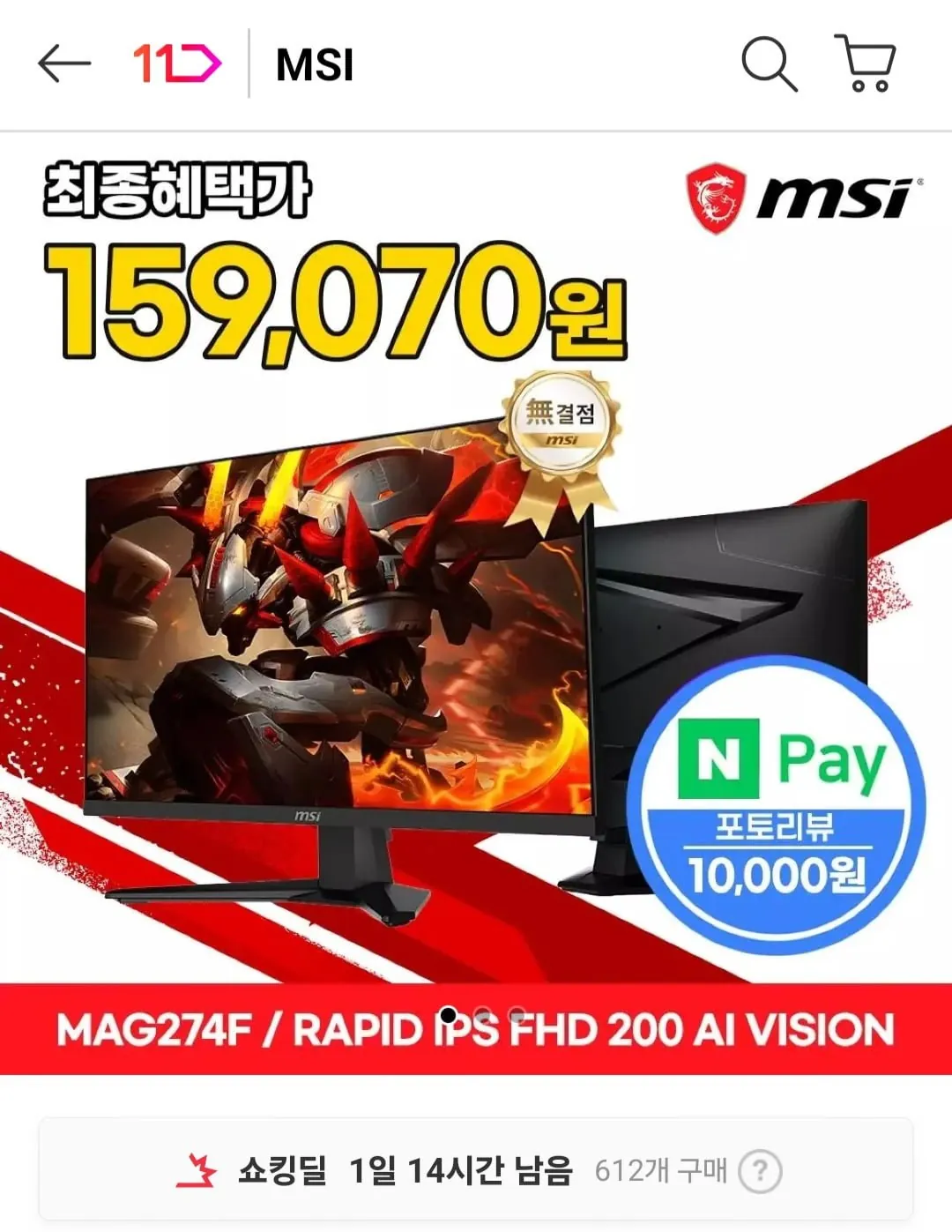 [11번가] MSI MAG 274F Rapid IPS 27인치 FHD 게이밍모니터 (169,070원/무료)