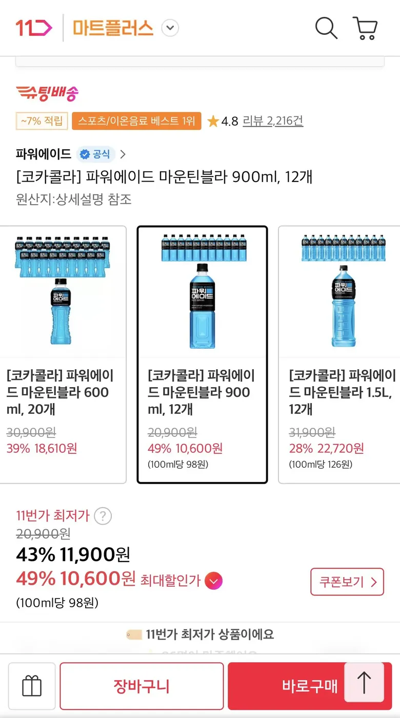 [11번가] 파워에이드 마운틴블라 900ml 12개