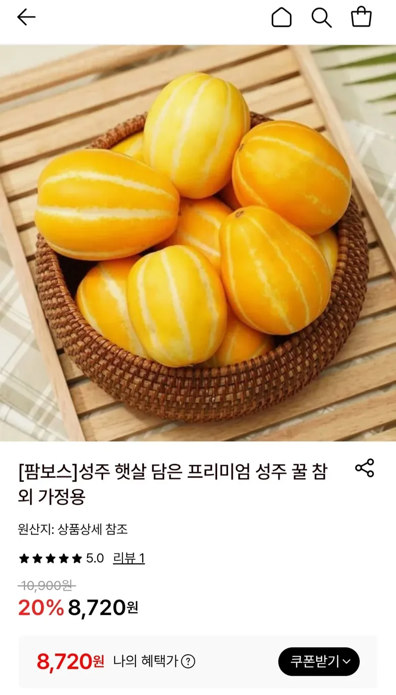 [롯데온] 성주 꿀 참외 가정용 1kg (8,720원/무료)