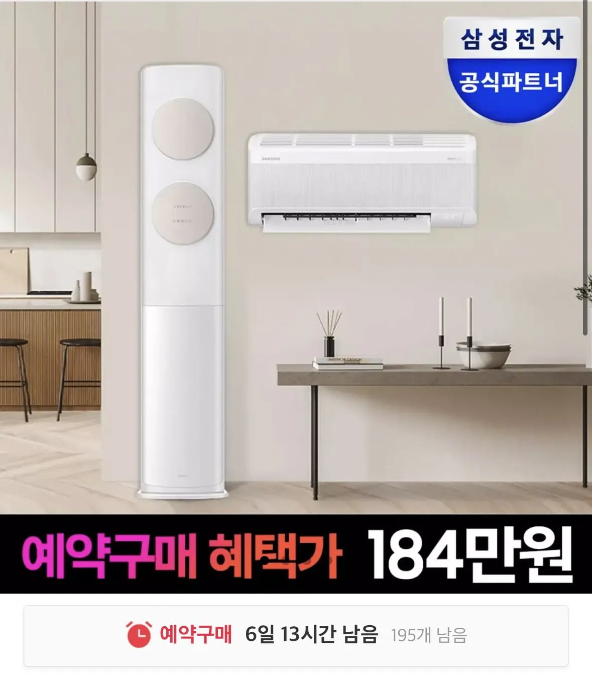 [11번가] 삼성 무풍 멀티형 에어컨 19+6평형 AF70F19D11BRS (1,849,000원/무료)
