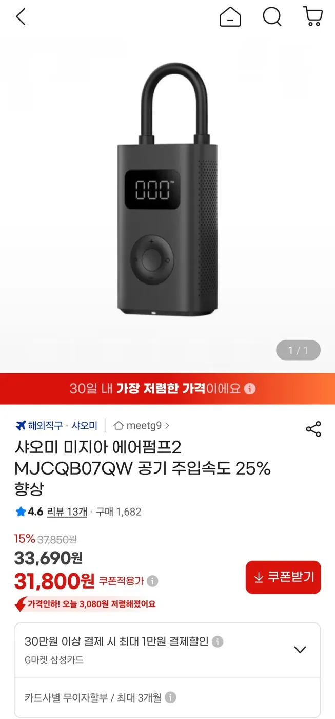 [G마켓] 샤오미 미지아 에어펌프2 MJCQB07QW