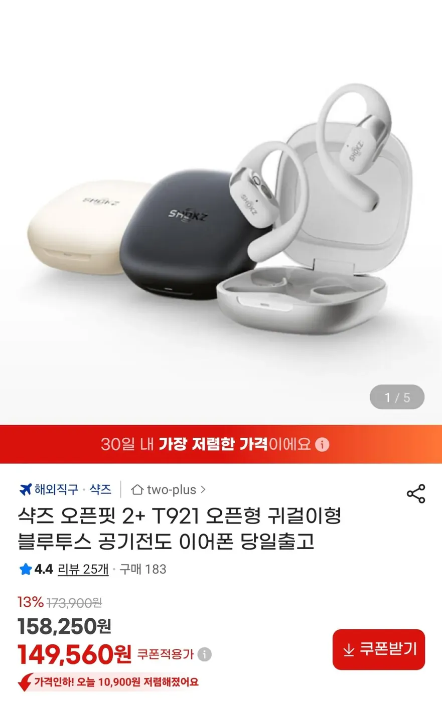 [G마켓] 샥즈 오픈핏 2+ T921 오픈형 귀걸이형 블루투스 이어폰