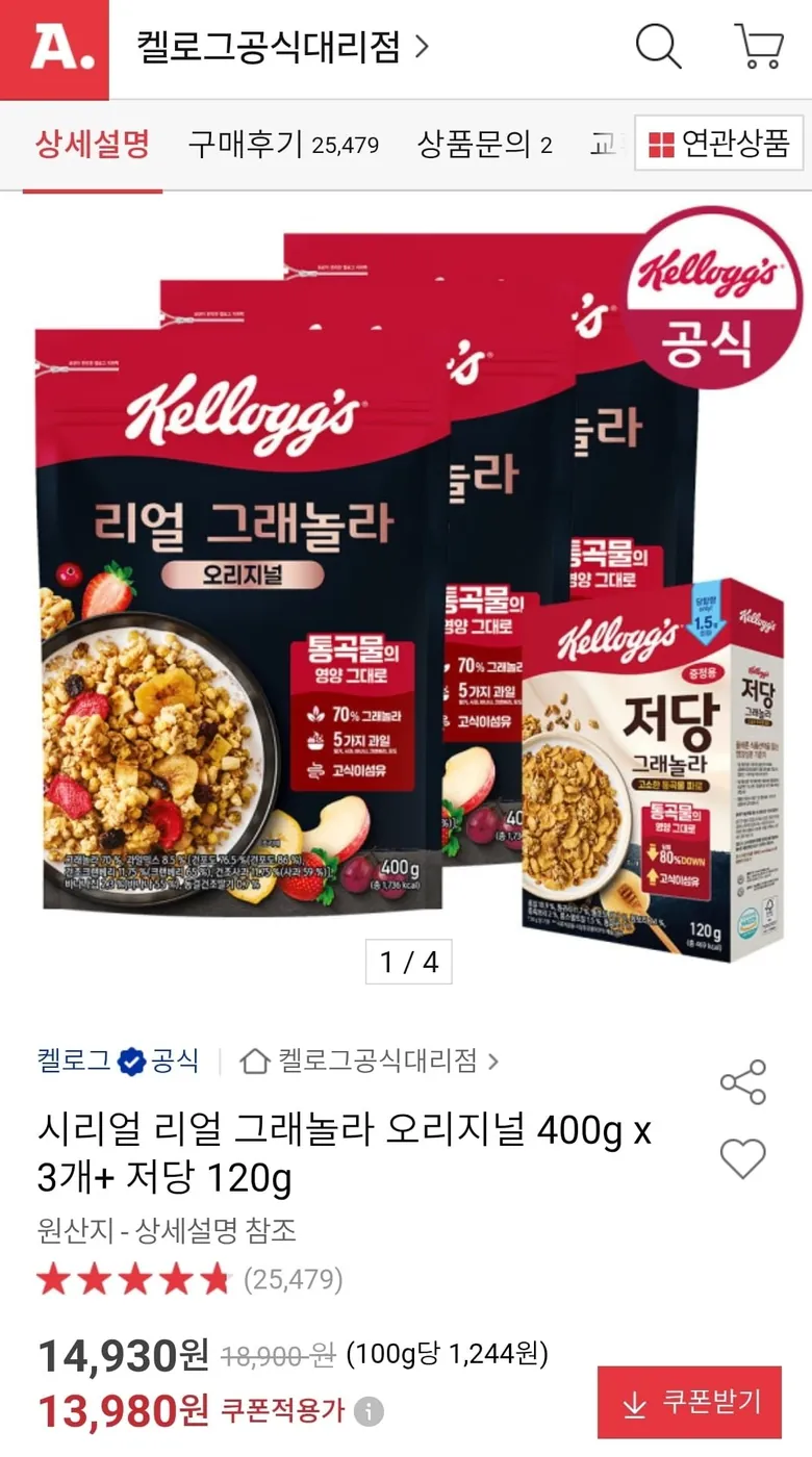 [옥션] 시리얼 리얼 그래놀라 오리지널 400g x 3개+ 저당 120g (13,980원/무료)