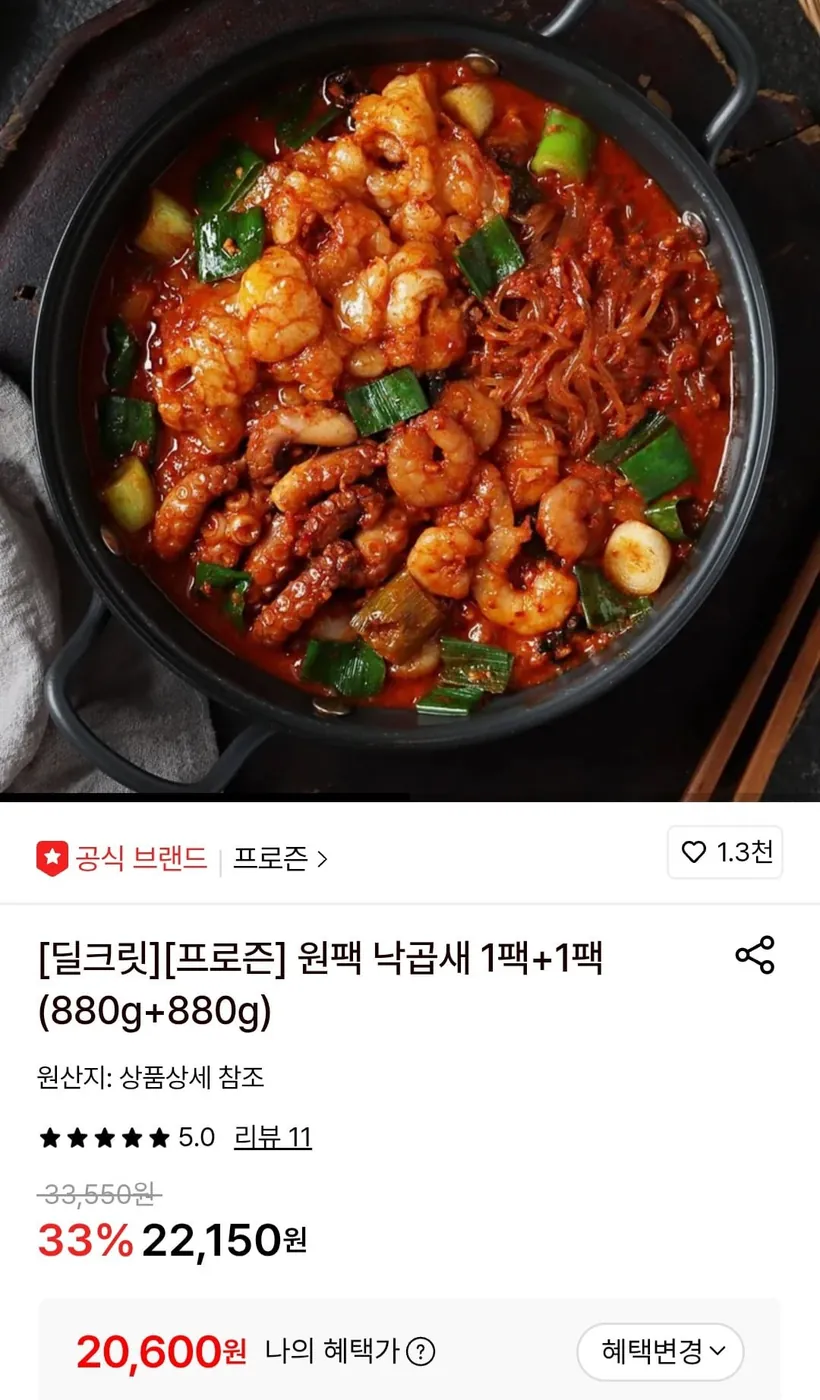 [롯데온] 프로즌 낙곱새 1팩+1팩 (880g+880g)(20,600원/무료)