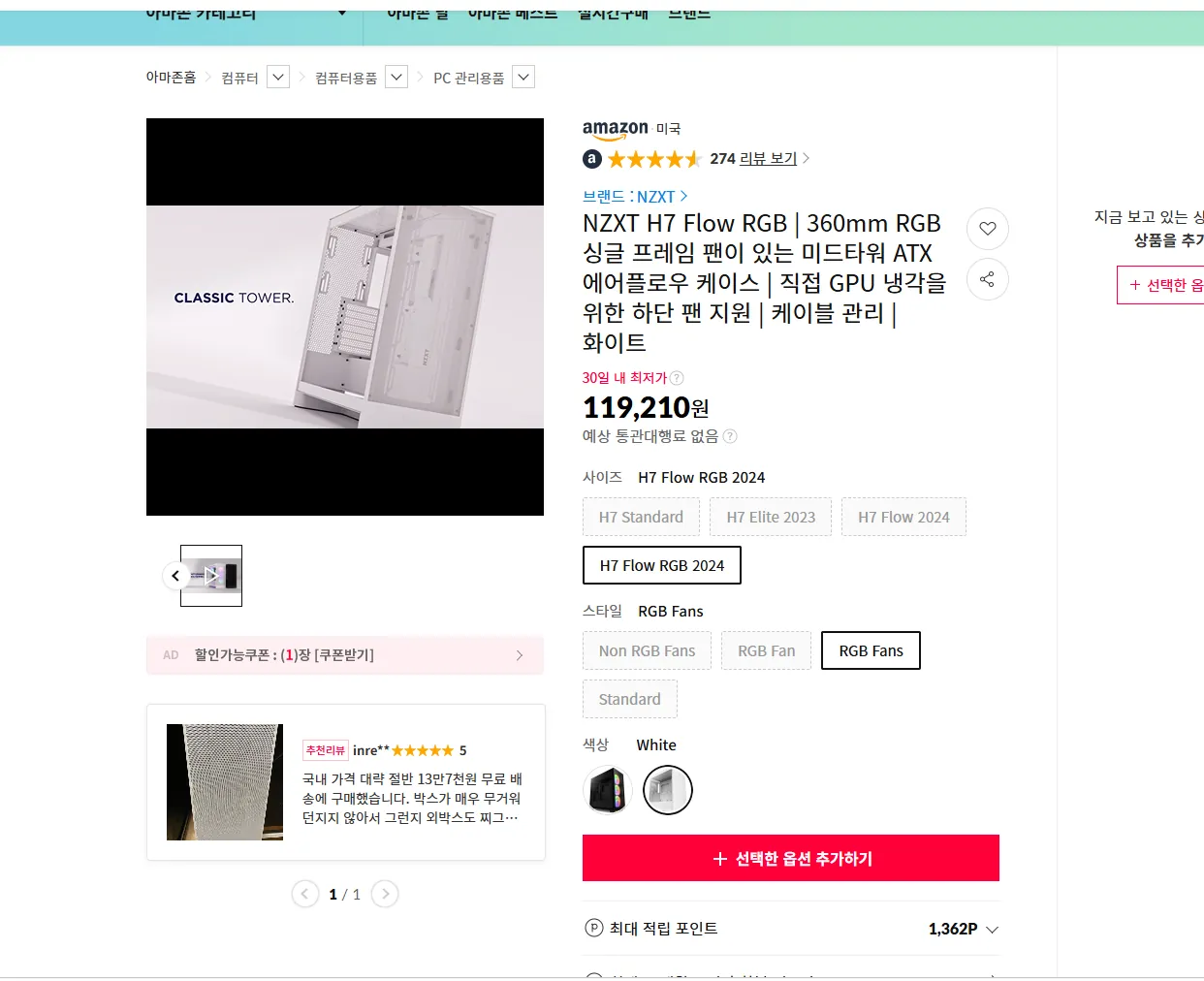 [11번가] 11마존 NZXT H7 Flow RGB