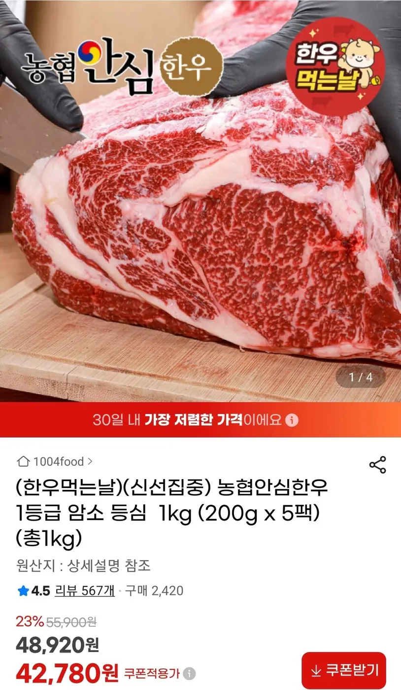 [G마켓] 농협안심한우 1등급 암소 등심 1kg (200g x 5팩)