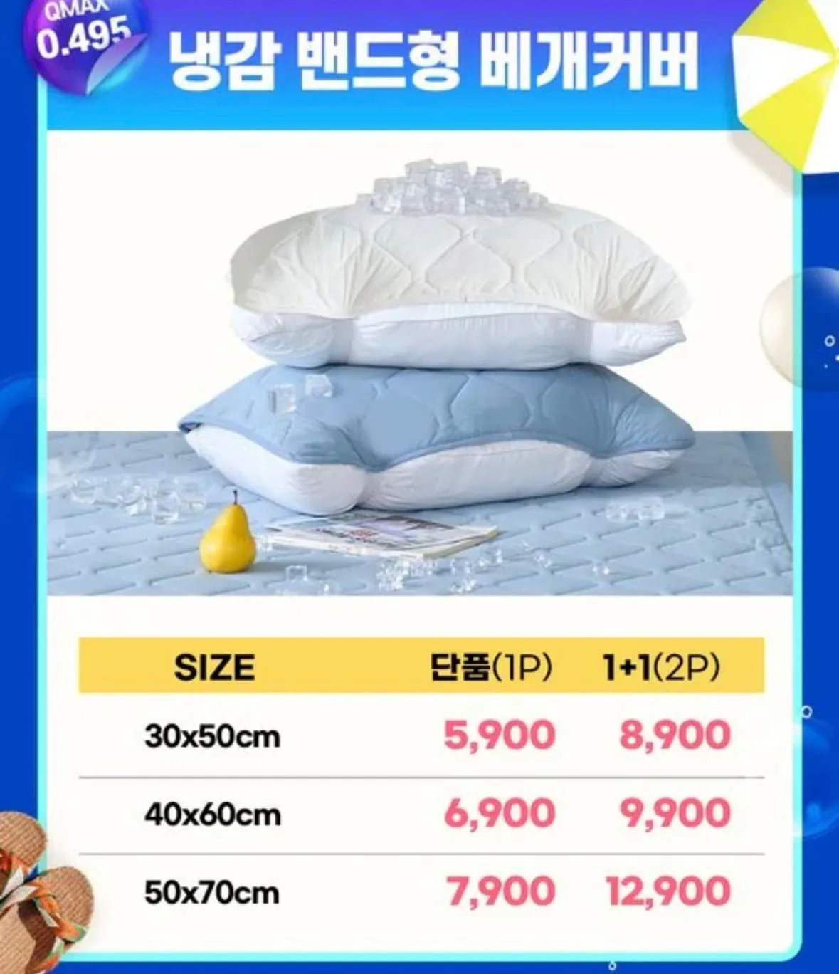 [SSG] 냉감수치 0.495 베개커버/이불/패드/베개 등 (5,900원~/무료)