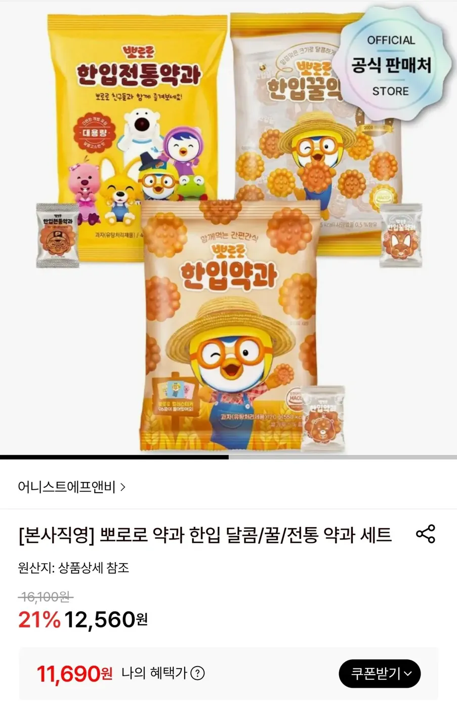 [롯데온] 뽀로로 전통한입약과 460g 2개