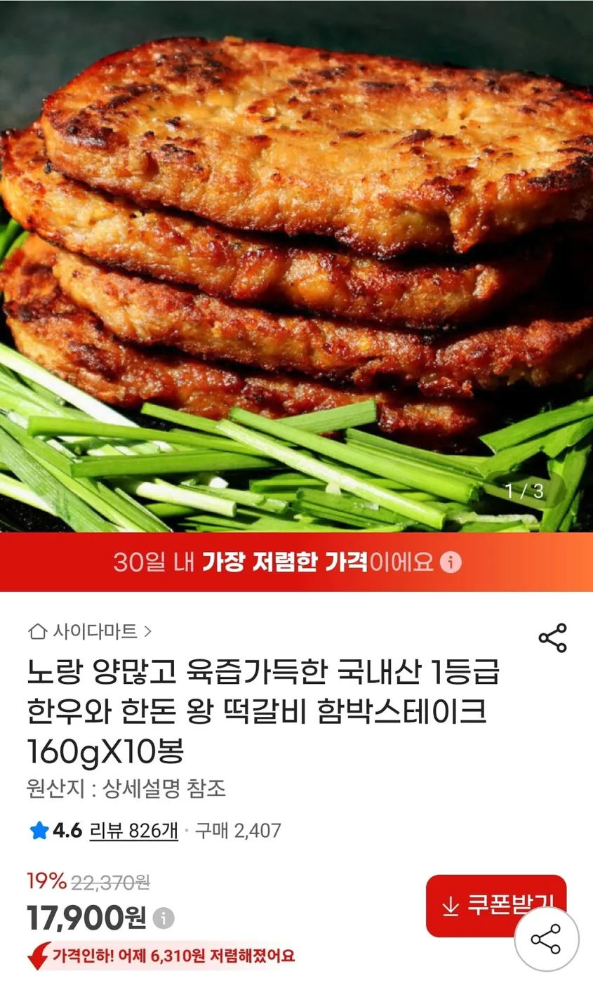 [G마켓] 한돈 왕 떡갈비 함박스테이크 160gX10봉 (17,900원/무료)