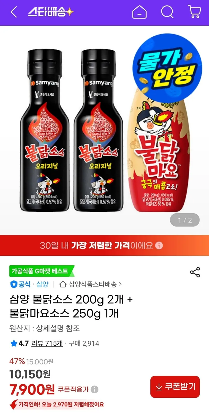 [G마켓] 삼양 불닭소스 200g 2개+불닭마요소스 250g 1개 (7,900원/무료)